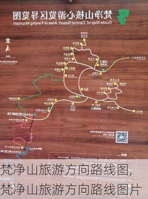 梵净山旅游方向路线图,梵净山旅游方向路线图片