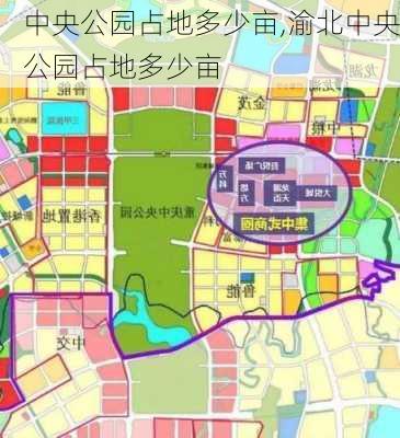 中央公园占地多少亩,渝北中央公园占地多少亩