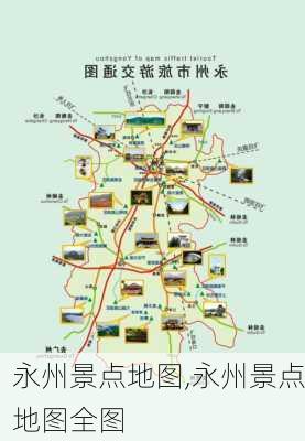 永州景点地图,永州景点地图全图