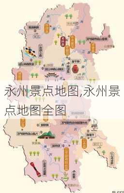 永州景点地图,永州景点地图全图