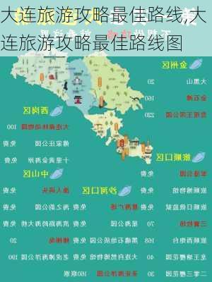 大连旅游攻略最佳路线,大连旅游攻略最佳路线图