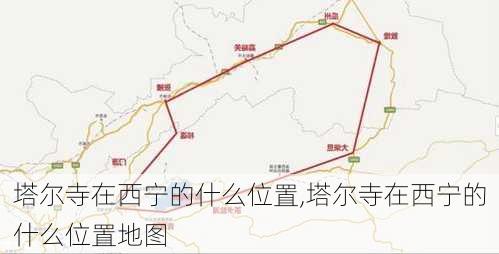 塔尔寺在西宁的什么位置,塔尔寺在西宁的什么位置地图