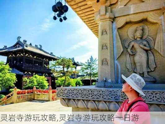 灵岩寺游玩攻略,灵岩寺游玩攻略一日游