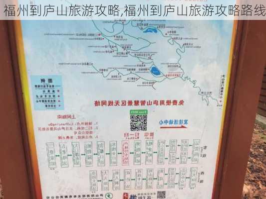 福州到庐山旅游攻略,福州到庐山旅游攻略路线