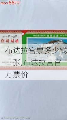 布达拉宫票多少钱一张,布达拉宫官方票价