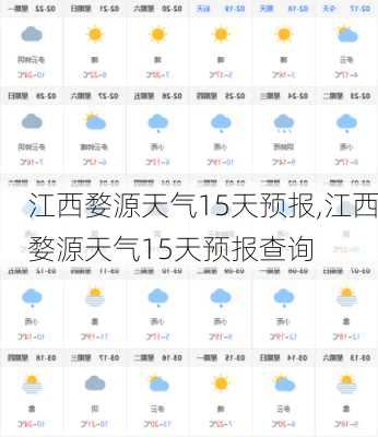 江西婺源天气15天预报,江西婺源天气15天预报查询