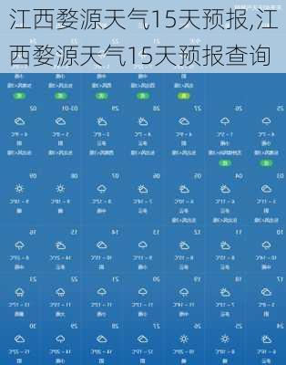 江西婺源天气15天预报,江西婺源天气15天预报查询