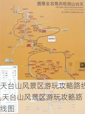 天台山风景区游玩攻略路线,天台山风景区游玩攻略路线图