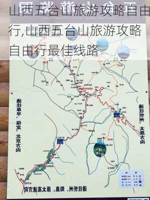 山西五台山旅游攻略自由行,山西五台山旅游攻略自由行最佳线路