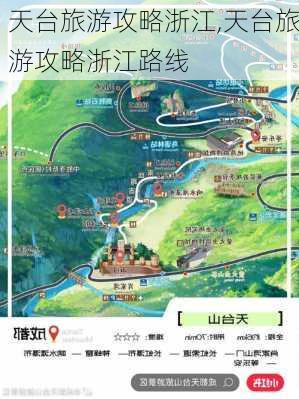 天台旅游攻略浙江,天台旅游攻略浙江路线