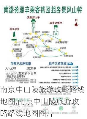 南京中山陵旅游攻略路线地图,南京中山陵旅游攻略路线地图图片