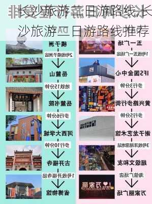 长沙旅游二日游路线,长沙旅游二日游路线推荐