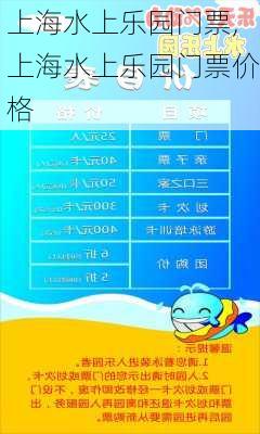 上海水上乐园门票,上海水上乐园门票价格