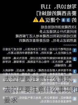 去拉萨要注意什么事项,去拉萨要注意什么事项和要求