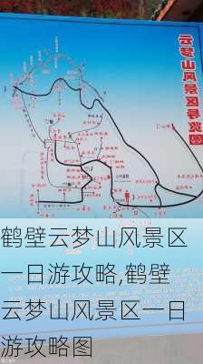 鹤壁云梦山风景区一日游攻略,鹤壁云梦山风景区一日游攻略图