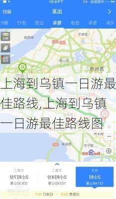 上海到乌镇一日游最佳路线,上海到乌镇一日游最佳路线图