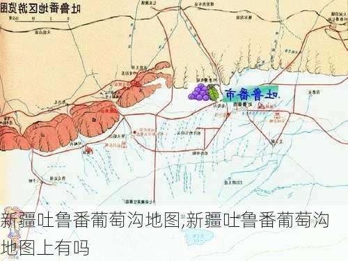 新疆吐鲁番葡萄沟地图,新疆吐鲁番葡萄沟地图上有吗