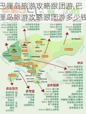 巴厘岛旅游攻略跟团游,巴厘岛旅游攻略跟团游多少钱