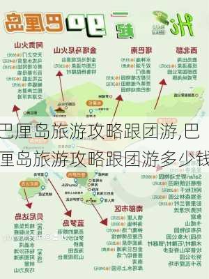 巴厘岛旅游攻略跟团游,巴厘岛旅游攻略跟团游多少钱