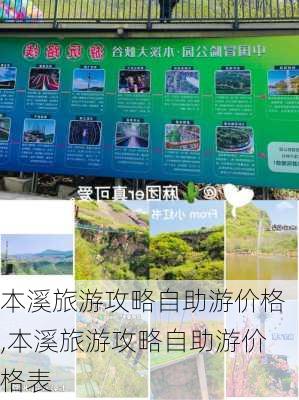 本溪旅游攻略自助游价格,本溪旅游攻略自助游价格表