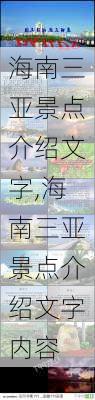 海南三亚景点介绍文字,海南三亚景点介绍文字内容