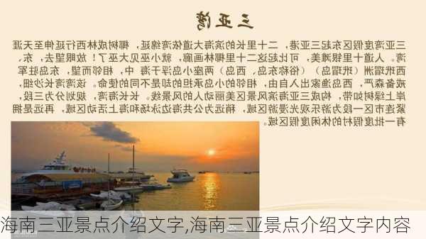 海南三亚景点介绍文字,海南三亚景点介绍文字内容