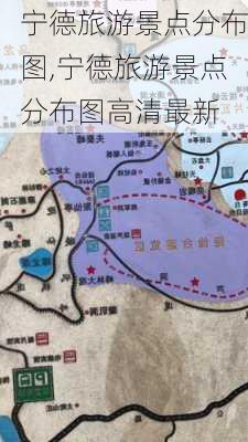 宁德旅游景点分布图,宁德旅游景点分布图高清最新