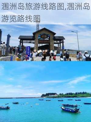 涠洲岛旅游线路图,涠洲岛游览路线图