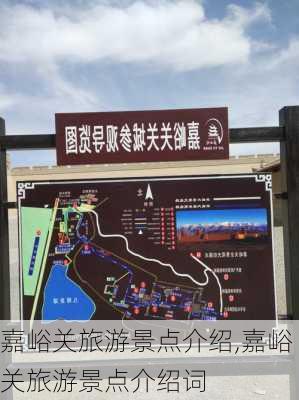 嘉峪关旅游景点介绍,嘉峪关旅游景点介绍词