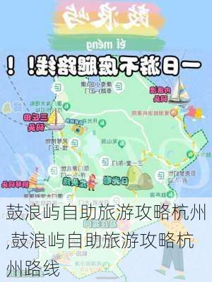 鼓浪屿自助旅游攻略杭州,鼓浪屿自助旅游攻略杭州路线