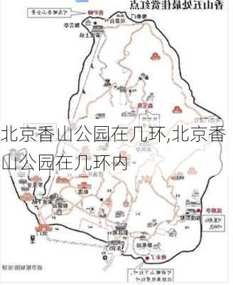 北京香山公园在几环,北京香山公园在几环内