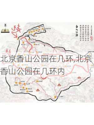 北京香山公园在几环,北京香山公园在几环内