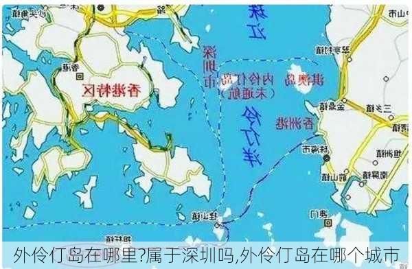 外伶仃岛在哪里?属于深圳吗,外伶仃岛在哪个城市