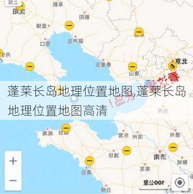 蓬莱长岛地理位置地图,蓬莱长岛地理位置地图高清