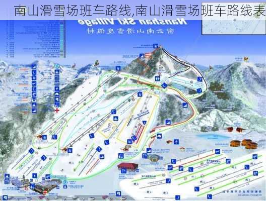 南山滑雪场班车路线,南山滑雪场班车路线表