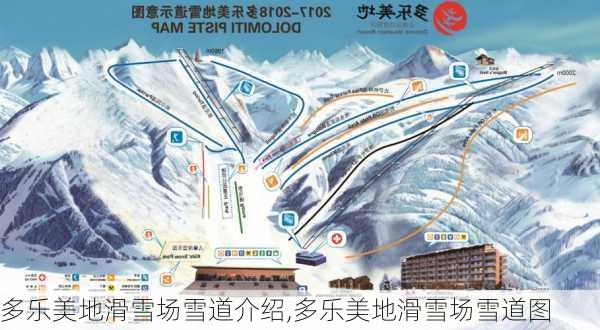 多乐美地滑雪场雪道介绍,多乐美地滑雪场雪道图