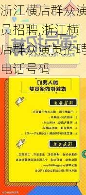 浙江横店群众演员招聘,浙江横店群众演员招聘电话号码