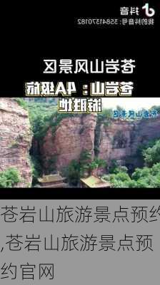 苍岩山旅游景点预约,苍岩山旅游景点预约官网