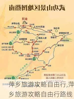 萍乡旅游攻略自由行,萍乡旅游攻略自由行路线