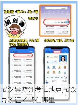 武汉导游证考试地点,武汉导游证考试在哪里