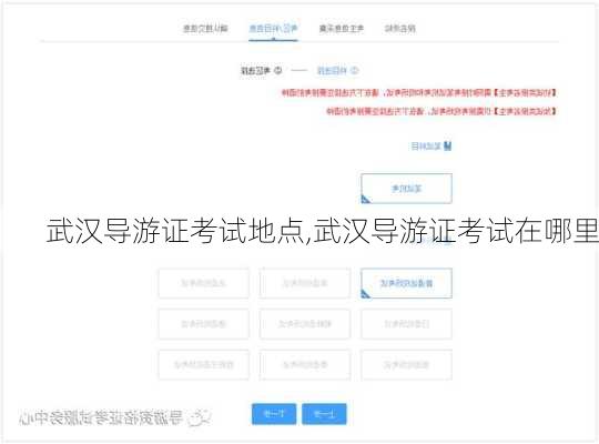 武汉导游证考试地点,武汉导游证考试在哪里