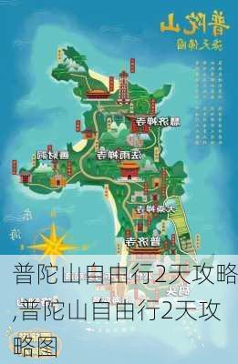 普陀山自由行2天攻略,普陀山自由行2天攻略图