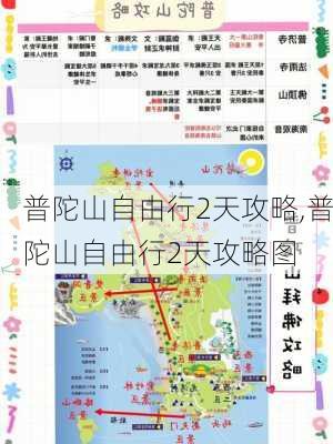 普陀山自由行2天攻略,普陀山自由行2天攻略图