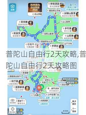 普陀山自由行2天攻略,普陀山自由行2天攻略图