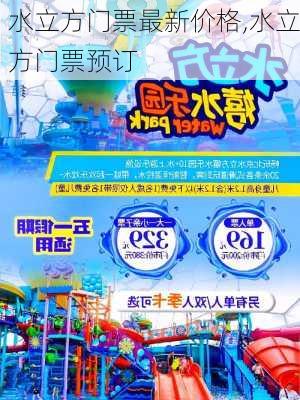 水立方门票最新价格,水立方门票预订