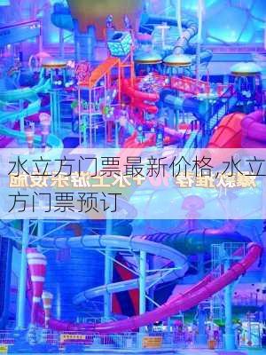 水立方门票最新价格,水立方门票预订