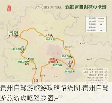 贵州自驾游旅游攻略路线图,贵州自驾游旅游攻略路线图片