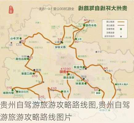 贵州自驾游旅游攻略路线图,贵州自驾游旅游攻略路线图片