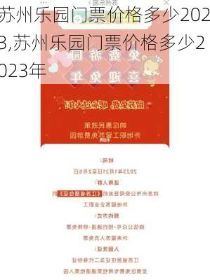 苏州乐园门票价格多少2023,苏州乐园门票价格多少2023年