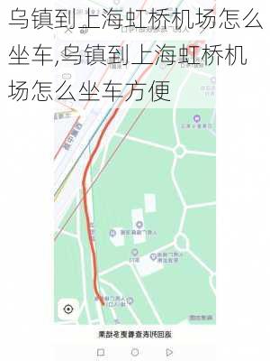 乌镇到上海虹桥机场怎么坐车,乌镇到上海虹桥机场怎么坐车方便